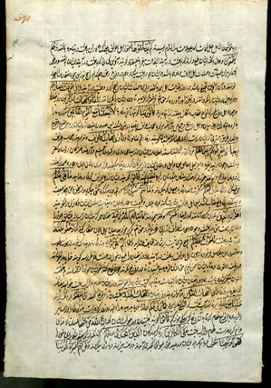 Persian Manuscript Leaf with Gouache on Paper