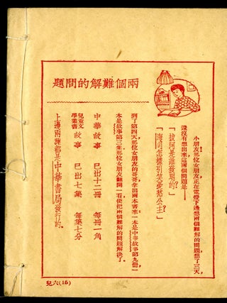 Item #047094 Xin bian Zhonghua guo min xue xiao xiu shen jiao ke shu: Chung Hwa Ethical Readers...
