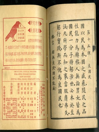 Xin bian Zhonghua guo min xue xiao xiu shen jiao ke shu: Chung Hwa Ethical Readers for Lower Primary Schools (New Edition)