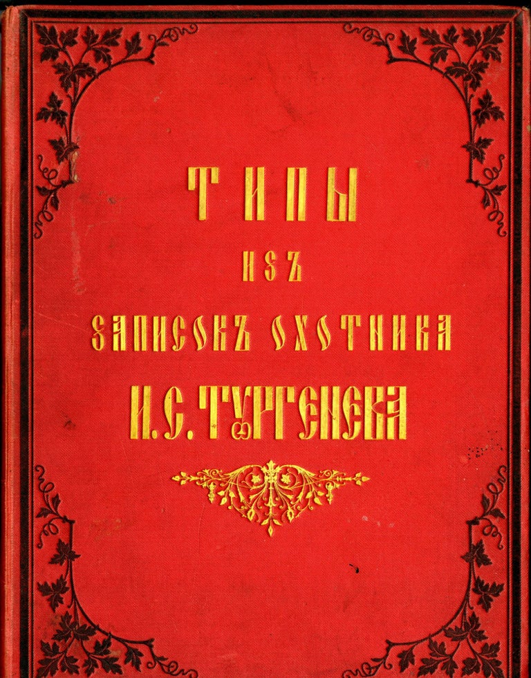 Item #047098 Tipy iz zapisok okhotnika [Turgenev Silhouettes by Elizaveta Bem]. Turgenev Ivan Sergeevich.