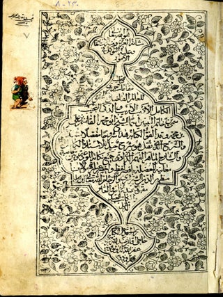 Tahzib' al-Usool (Purification of Principles) Persian Manuscript
